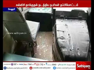 வேலூர் மாவட்டத்தில் 2 அரசு பேருந்து கண்ணாடிகள் உடைப்பு