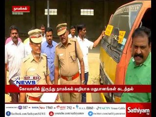 கடத்தி வரப்பட்ட 5 லட்சம் ரூபாய் மதிப்புள்ள 1200 மதுபாட்டில்கள் நாமக்கல்லில் பறிமுதல்