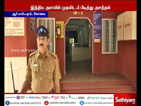 இந்திய அளவில், சிறந்த காவல் நிலையமாக கோவை ஆர்.எஸ்.புரம் காவல் நிலையம் தேர்வு
