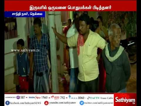 தங்க நகையை பறிக்க முயன்ற கொள்ளையனை பிடித்த பொதுமக்கள், மரத்தில் கட்டி வைத்து தர்ம அடி கொடுத்தனர்