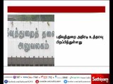 தமிழகத்தில் உள்ள அனைத்து சார் பதிவாளர் அலுவலங்களிலும் இடைத் தரகர்களுக்கு தடை