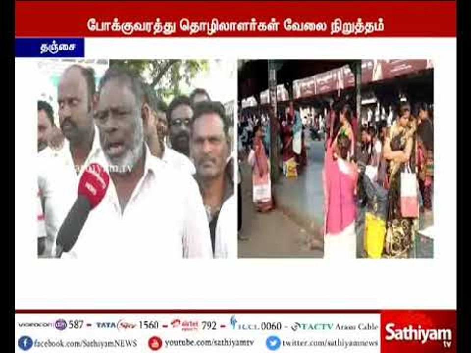 தஞ்சையில் 120 பேருந்துகளில் வெறும் 3 பேருந்துகள் மட்டுமே இயக்கப்படுகிறது