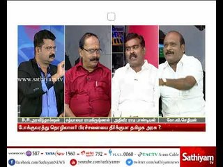 Sathiyam Sathiyame : ”சட்டமன்ற கேள்விகளும்  சம்பிரதாய பதில்களும்”    |Part 2|