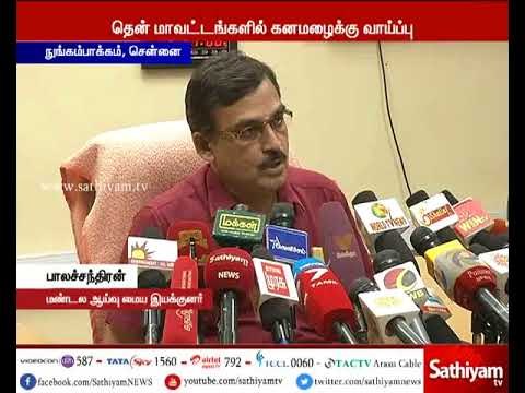தென் மாவட்டங்களில் கனமழை பெய்யும் - மண்டல வானிலை ஆய்வு மையம்