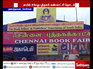 சென்னையில் 41வது புத்தகக் கண்காட்சி - அமைச்சர் செங்கோட்டையன் தொடங்கி வைத்தார்
