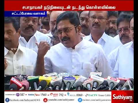 சபாநாயகர் தனபால் நடுநிலையுடன் நடந்து கொள்ளவில்லை - டி.டி.வி தினகரன்