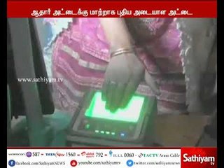 ஆதார் அட்டைக்கு மாற்றாக புதிய அடையாள அட்டை அறிமுகம்