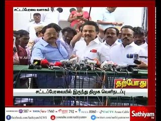 Just In : சட்டப்பேரவையில் இருந்து திமுக வெளிநடப்பு