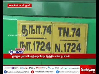 தமிழக அரசு பேருந்து மீது மர்ம நபர்கள் கல்வீசி சேதப்படுத்திய சம்பவம் பரபரப்பு
