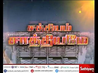 Sathiyam Sathiyame :”சட்டமன்ற கேள்விகளும்  சம்பிரதாய பதில்களும்”   |Part 1|