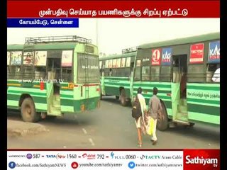 சென்னையில் இருந்து சொந்த ஊர்களுக்கு செல்ல பொங்கல் சிறப்புப் பேருந்துகள் இயக்கம்