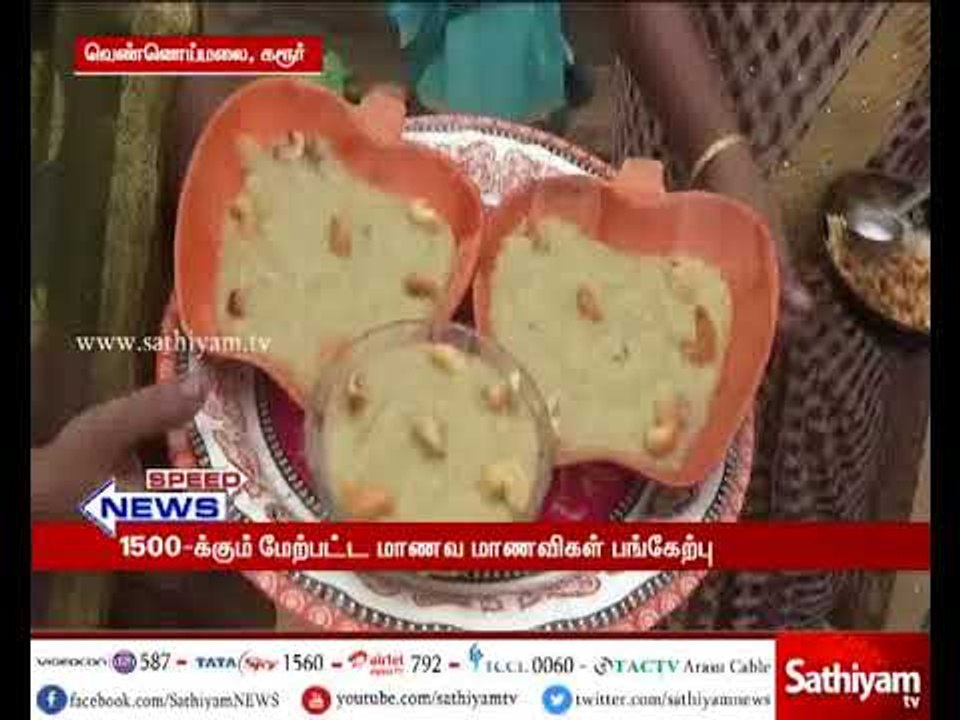 கரூர் அருகே பள்ளியில் பொங்கல் விழா கொண்டாட்டம்