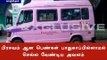 Sathiyam Exclusive : பிரசவம் ஆன பெண்கள் பாதுகாப்பின்றி ஆட்டோக்களில் செல்லும் அவலம்