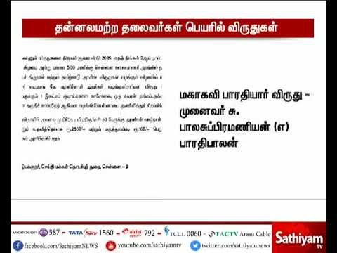 2018-ம் ஆண்டுக்கான தமிழக அரசின் விருது - யார் யாருக்கு என்னென்ன விருது? பட்டியல் இதோ