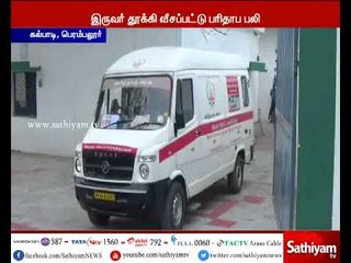 சாலையை கடக்க முயன்ற இருவர் மீது கார் மோதிய விபத்து : 2 பேர் உயிரிழப்பு