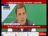 உச்ச நீதிமன்ற நீதிபதிகளின் குற்றச்சாட்டுகள் மிக முக்கியமானவை : ராகுல் காந்தி