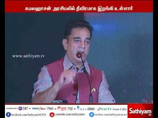 தமிழகம் முழுவதும் சுற்றுப்பயணம் செய்ய உள்ளதாக, நடிகர் கமலஹாசன் அதிரடியாக அறிவித்துள்ளார்.