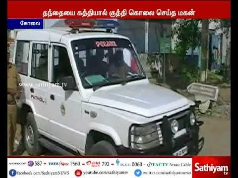 குடிபோதையில் மகனின் முகத்தில் சிறுநீர் கழித்த தந்தையை கத்தியால் குத்தி கொலை செய்த மகன்