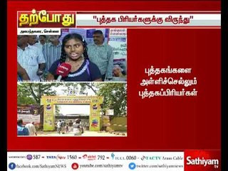 சென்னையில் 42-வது புத்தக கண்காட்சி - அலைமோதும் மக்கள் கூட்டம்