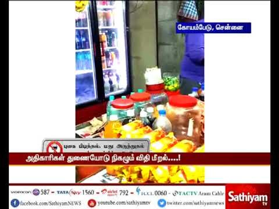கோயம்பேடு பேருந்து நிலையத்தில் புகையிலைப் பொருட்கள் தாராளமாய் கிடைக்கிறது