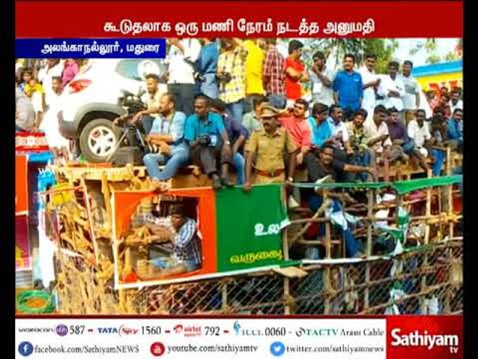அலங்காநல்லூர் ஜல்லிக்கட்டு போட்டி ஒரு மணிநேரம் நீட்டிப்பு: முதல்வர் அறிவிப்பு