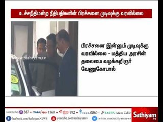 நீதிபதிகளின்  பிரச்சினை முடிவுக்கு வரவில்லை-மத்திய அரசின் அட்டர்னி ஜெனரல் வேணுகோபால்
