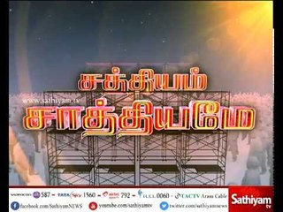 Sathiyam Sathiyame : நியாயம் கேட்கும் நான்கு உச்சநீதிமன்ற நீதிபதிகள்