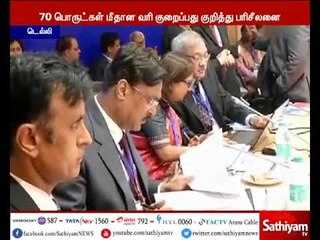 ஜி.எஸ்.டி., கவுன்சிலின், 24வது கூட்டம்  இன்று நடைபெறுகிறது