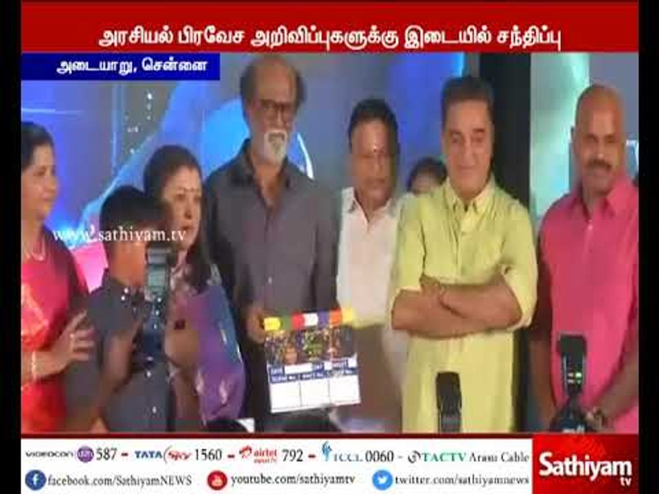 கிழக்கு ஆப்பிரிக்காவில் ராஜு திரைப்பட தொடக்க விழா – ஒரே மேடையில் ரஜினி – கமல் சந்திப்பு