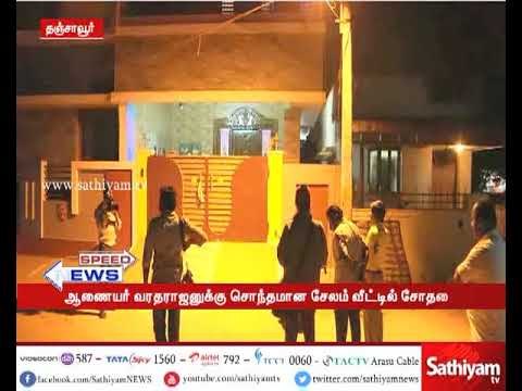 ஆணையர் வரதராஜனுக்கு சொந்தமான சேலம் வீட்டில் லஞ்ச ஒழிப்பு துறையினர் சோதனை