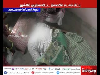 காஞ்சிபுரம்: மர்மமான முறையில் தூக்கில் தொங்கிய நிலையில், பாதிரியாரின் சடலம் மீட்பு