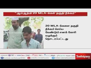 20 ஆம் ஆத்மி எம்.எல்.ஏ.க்களை குடியரசுத் தலைவர் ராம்நாத் கோவிந்த் தகுதி நீக்கம்