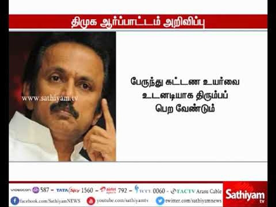 பேருந்து கட்டண உயர்வை திரும்ப பெற வலியுறுத்தி மாவட்ட தலைநகரங்களில் ஆர்ப்பாட்டம் - மு.க.ஸ்டாலின்