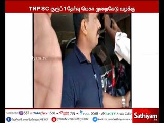TNPSC குரூப் 1  முறைகேடு : அப்போலோ பயிற்சி மையத்தில் மத்திய குற்றப்புலனாய்வு பிரிவு போலீசார்  சோதனை