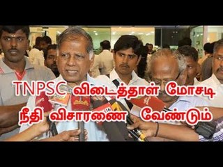 TNPSC விடைத்தாள் வெளியான விவகாரம் தொடர்பாக நீதி விசாரணை நடத்த வேண்டும் - ஜி.ராமகிருஷ்ணன்