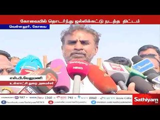 கோவையில் முதன்முறையாக ஜல்லிக்கட்டு போட்டி நடைபெறவுள்ளதாக உள்ளது - அமைச்சர் எஸ்.பி.வேலுமணி