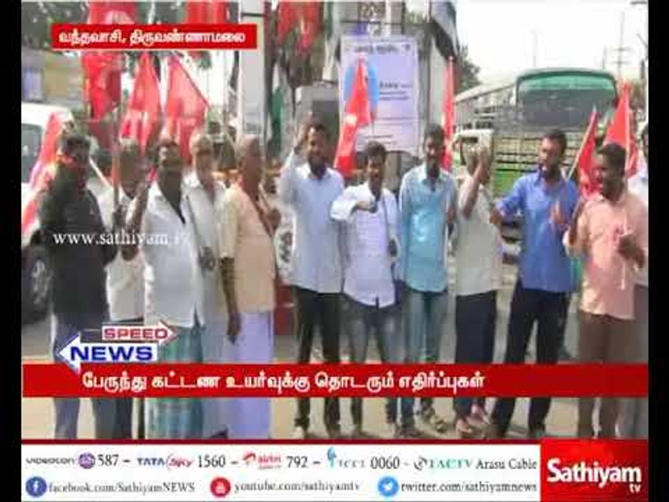 பேருந்து கட்டண உயர்வை கண்டித்து மார்க்சிஸ்ட் கம்யூனிஸ்ட் கட்சியினர் ஆர்ப்பாட்டத்தில் ஈடுபட்டனர்