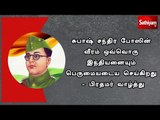 சுபாஷ் சந்திர போஸின் வீரம் ஒவ்வொரு இந்தியனையும் பெருமையடைய செய்கிறது -   பிரதமர் வாழ்த்து