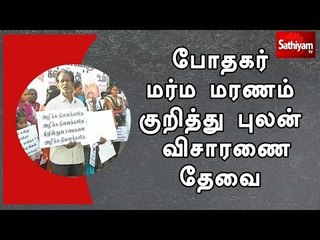போதகர் மர்ம மரணம் குறித்து புலன் விசாரணை தேவை - தமிழ்நாடு சிறுபான்மை மக்கள் நலக்குழு போராட்டம்