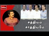 சத்தியம் சாத்தியமே : பேருந்து கட்டண விவகாரம் | 22.01.18