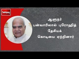சென்னை மெரினா கடற்கரையில் ஆளுநர் பன்வாரிலால் புரோஹித் தேசியக் கொடியை ஏற்றினார்