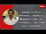 தந்தை பெரியார் சிலையை  தைரியம் இருந்தால் தொட்டு பார்க்கடும்  - ஸ்டாலின் கடும் எச்சரிக்கை