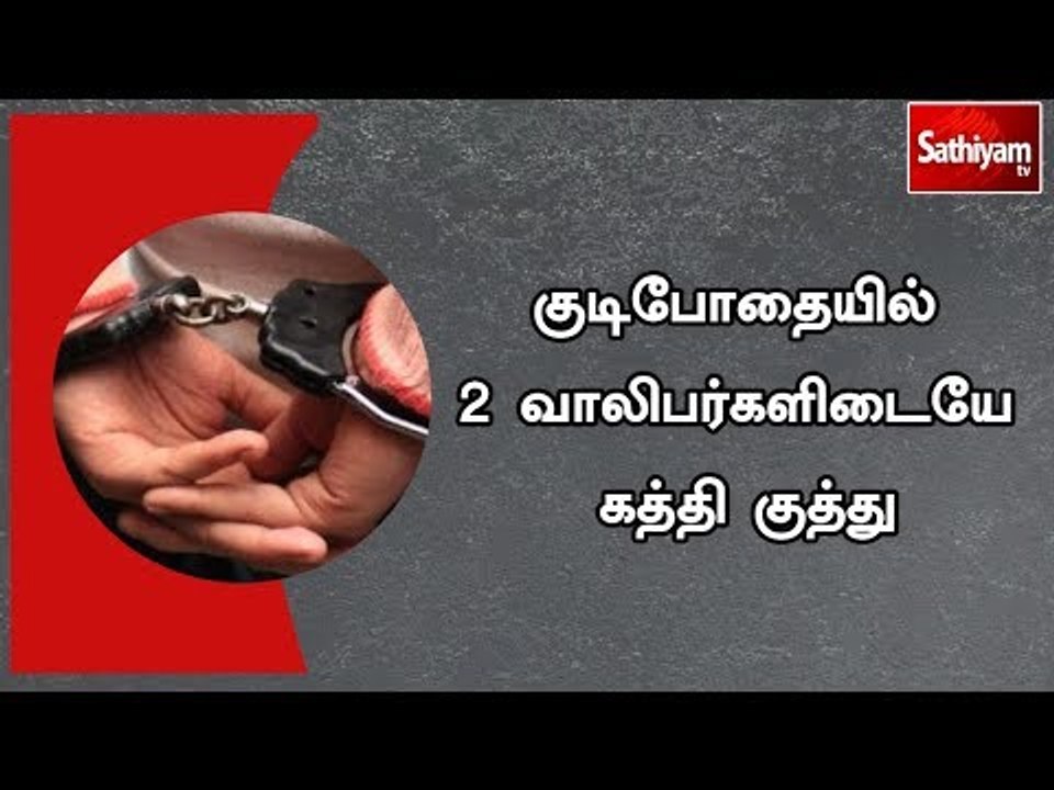 குடிபோதையில் 2 வாலிபர்களிடையே கத்தி குத்து