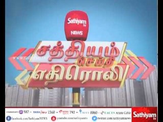 Descargar video: சத்தியம் செய்தி எதிரொலி : அபாய நிலையில் பள்ளி கட்டடம் தாமாக முன்வந்து வழக்கை விசாரிக்கும் நீதிமன்றம்