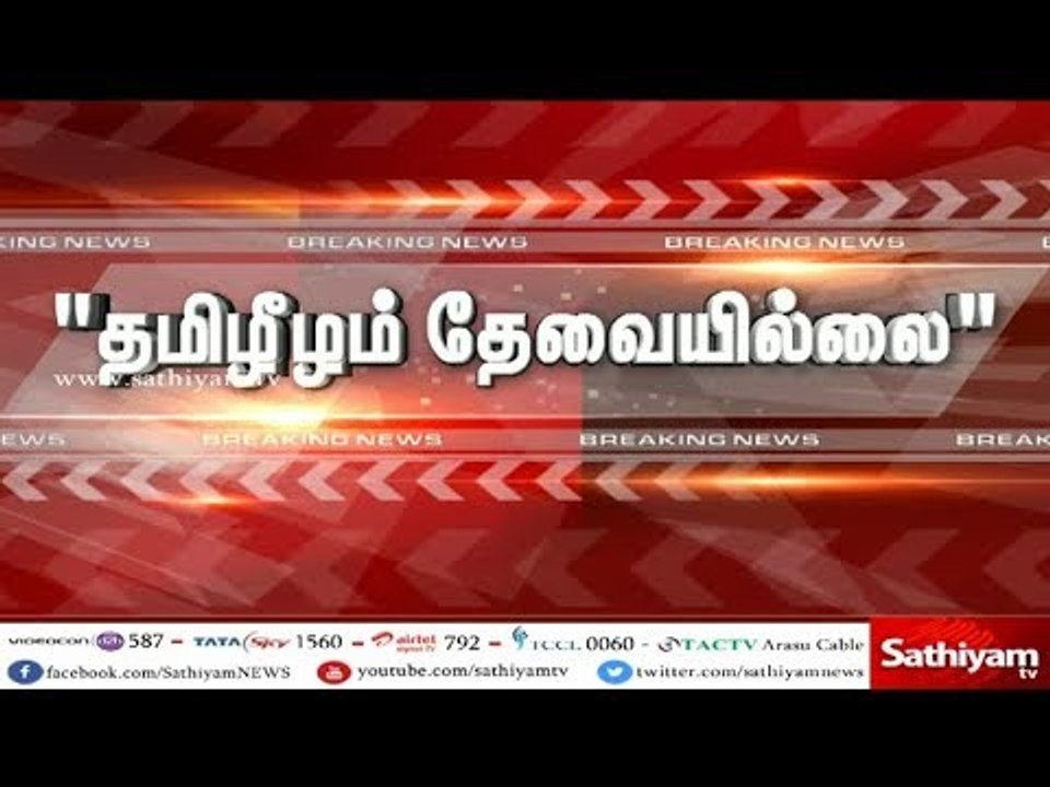 தமிழ் ஈழம் தேவையில்லை - இரா.சம்பந்தன்