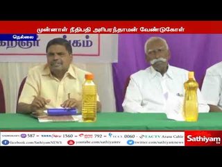 தமிழக அரசு மத்திய அரசின் அடிமைபோல் செயல்படுகிறது -  முன்னாள் நீதிபதி அரிபரந்தாமன்