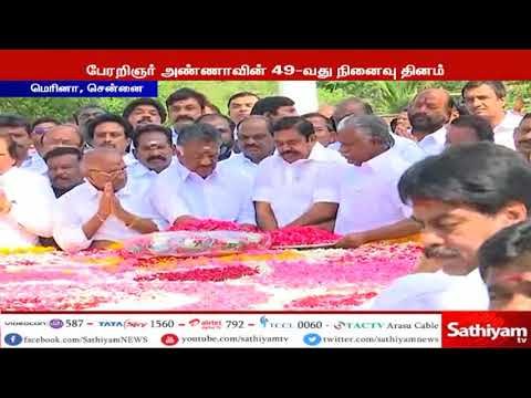 பேரறிஞர் அண்ணாவின் 49-வது நினைவு தினம் - முதல்வர், துணை முதல்வர் மலர் வளையம் வைத்து மரியாதை