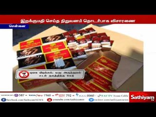 சென்னை துறைமுகத்தில் 9 கோடி ரூபாய் மதிப்புள்ள வெளிநாட்டு சிகரெட்கள் பறிமுதல்