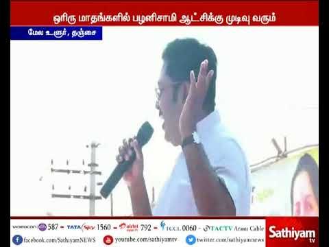 இன்னும் ஒரிரு மாதங்களில் முதலமைச்சர் பழனிசாமியின் ஆட்சிக்கு முடிவு வரும் - டிடிவி தினகரன்