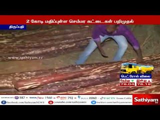 ஆந்திரா வனப்பகுதியில் 2 கோடி ரூபாய் மதிப்புள்ள செம்மர கட்டைகள் பறிமுதல்